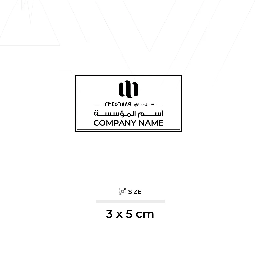 ختم ليزر مقاس 5×3سم - الصورة 3