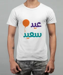 تيشيرتات العيد