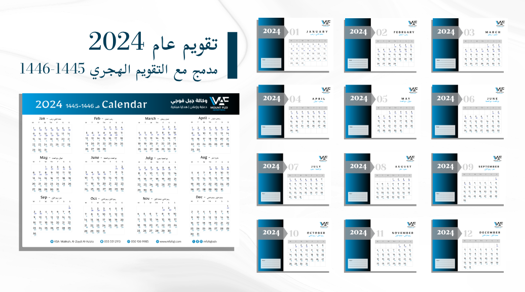 تقويم عام 2024 مخصص