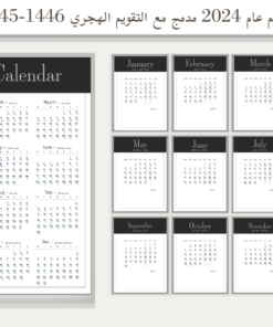 تقويم عام 2024 اسود وأبيض