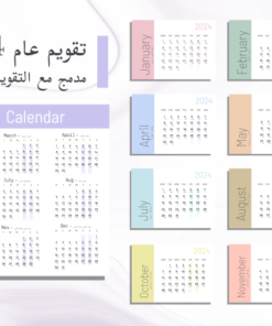 تقويم عام 2024 ملون