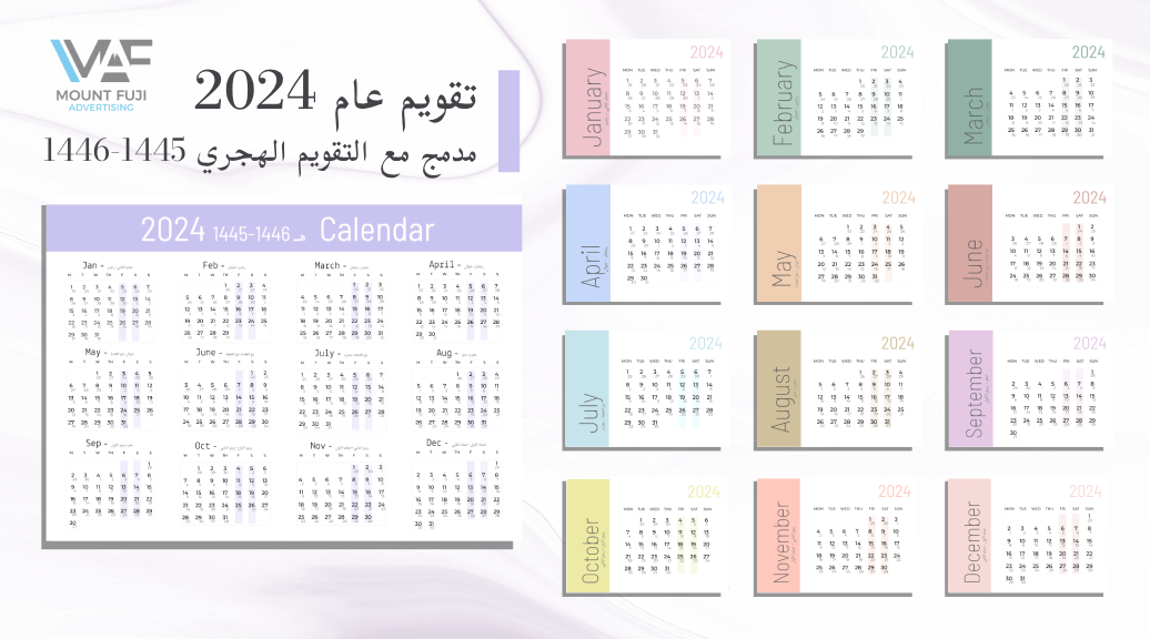 تقويم عام 2024 ملون
